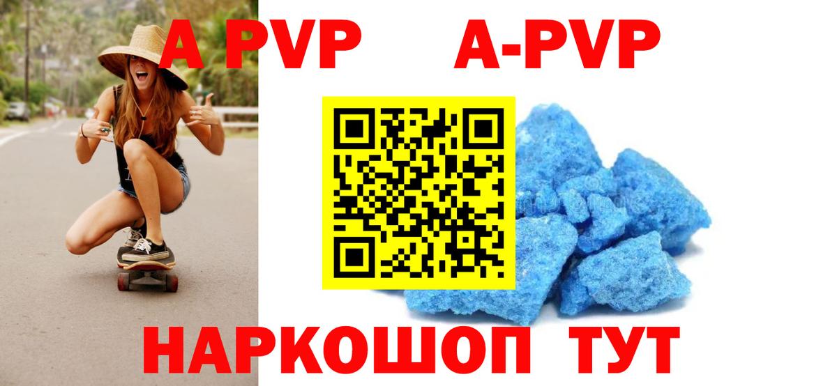 Альфа ПВП Соль  А ПВП Соль  Вход с VPN  A PVP Crystall  где купить   Ржев  Alfa_PVP 