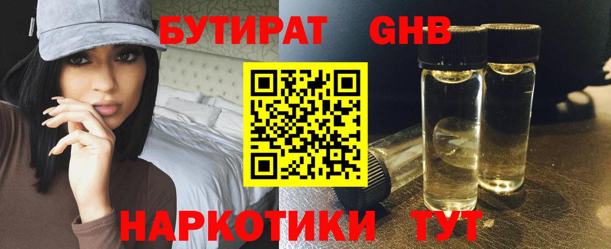 Ржев  БУТИРАТ GHB  Вход с VPN 