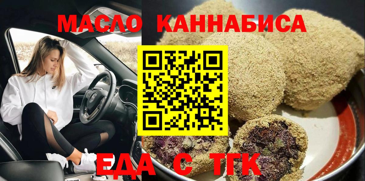 Печенье с ТГК марихуана  Вход с VPN  Ржев 