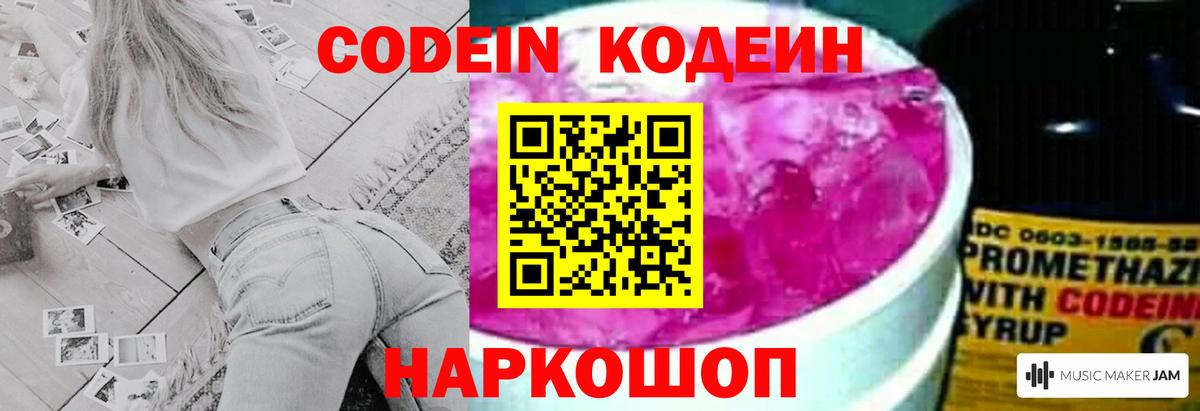 Ржев  Кодеиновый сироп Lean Purple Drank  Вход с VPN  Кодеиновый сироп Lean напиток Lean (лин) 