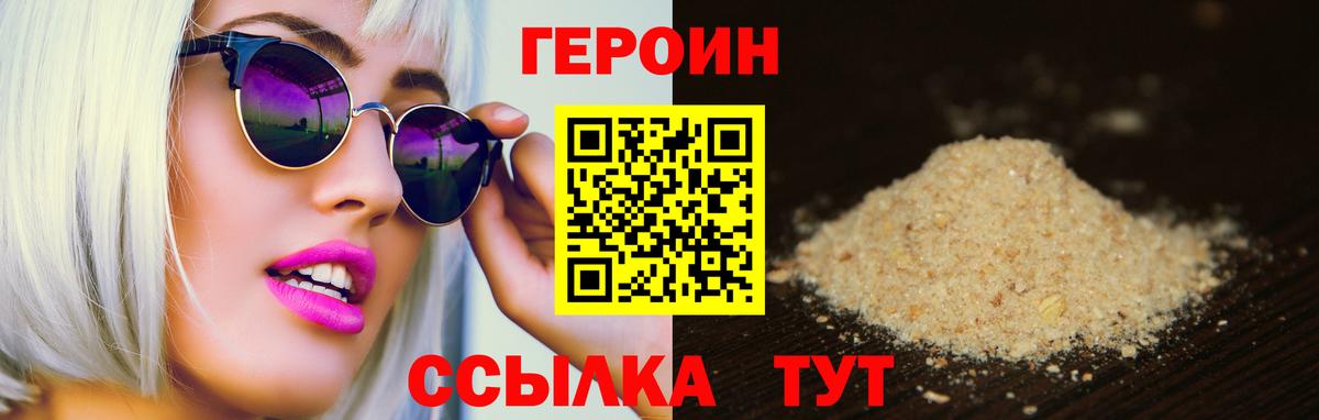 ГЕРОИН гречка  Вход с VPN  Героин  Ржев 