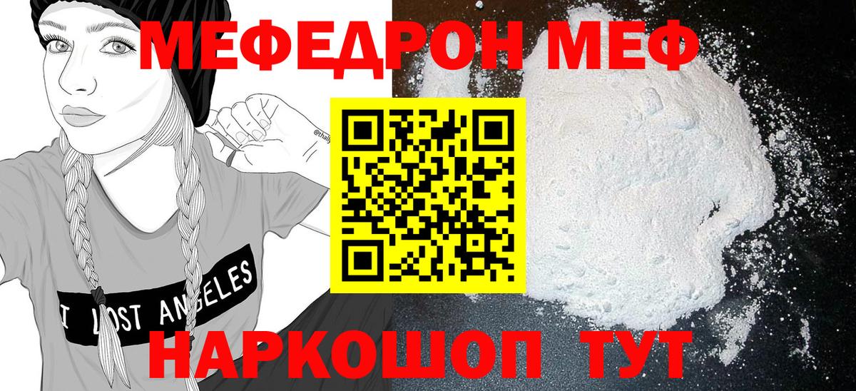 Меф мяу мяу Ржев