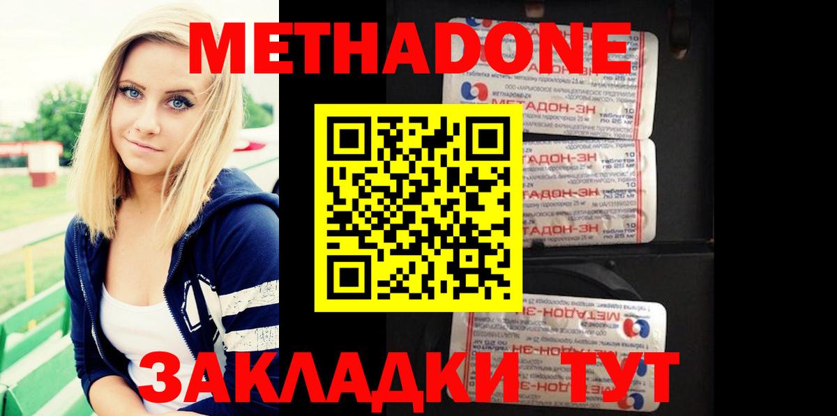 МЕТАДОН VHQ  Вход с VPN  Ржев  МЕТАДОН methadone 